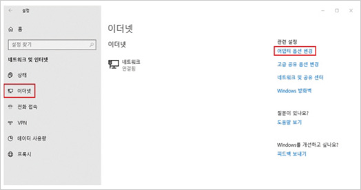 3. 좌측메뉴에서 이더넷 클릭 → 이데넷 옵션변경 클릭   