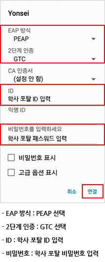 4. 연결설정 입력