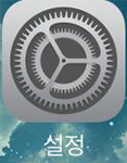 1. 앱(APP) 메뉴 중 설정 아이콘 클릭