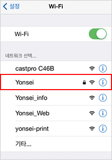 3. Yonsei SSID 버튼 클릭